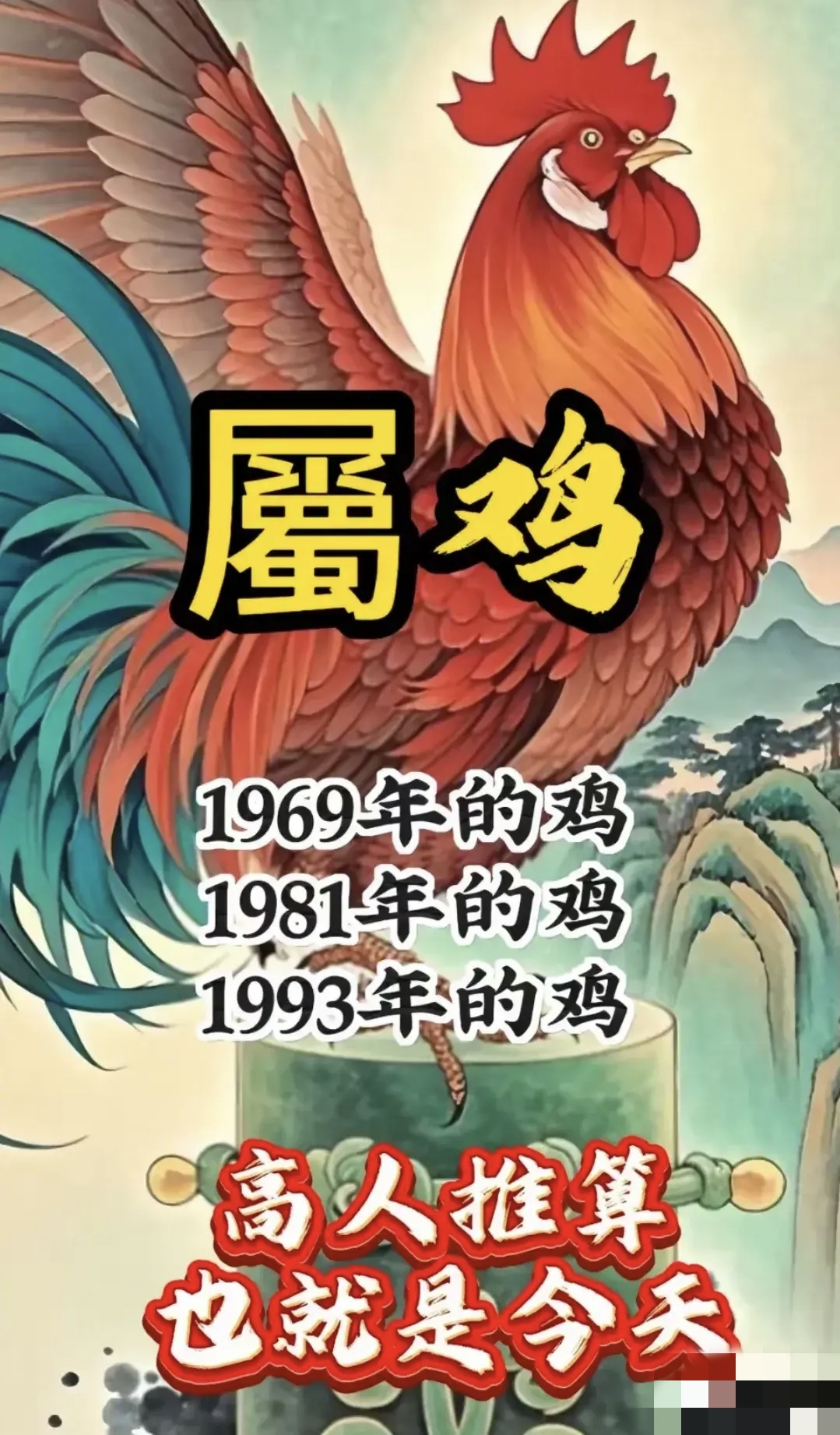 帝师十二生肖属鸡运势(十二生肖各有一缺完整版)