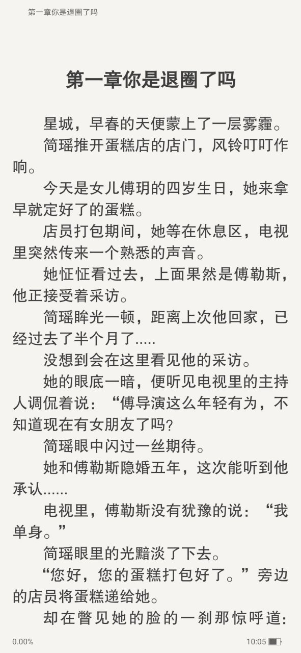抖音推荐主角简瑶傅勒斯娱乐圈小说《简瑶傅勒斯莫可儿》简瑶傅勒斯