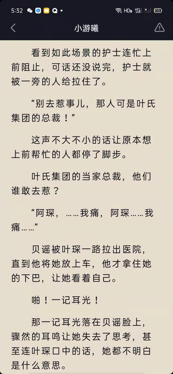 抖音完整版小说 贝谣叶琛现代小说《贝谣叶琛》贝谣叶琛书欢小说全文