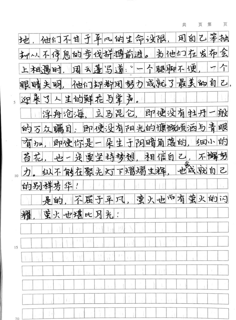 滿分作文範文《不屈平凡,螢火也比月光》 #作文素材 #優秀作文推薦