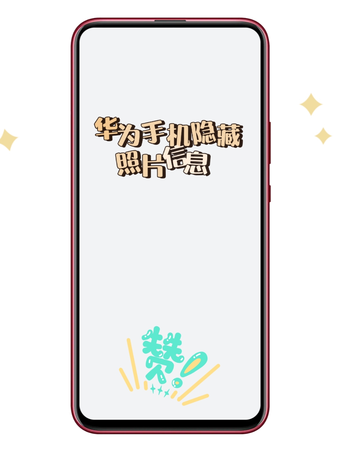 短信消息怎么隐藏号码显示内容 短信消息怎么隐藏号码显示内容