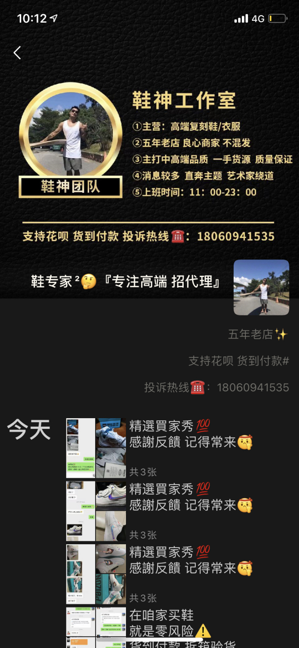 微商卖鞋 有没有人知道这个微商的,谁能帮我看一下是不是个骗子呀,我