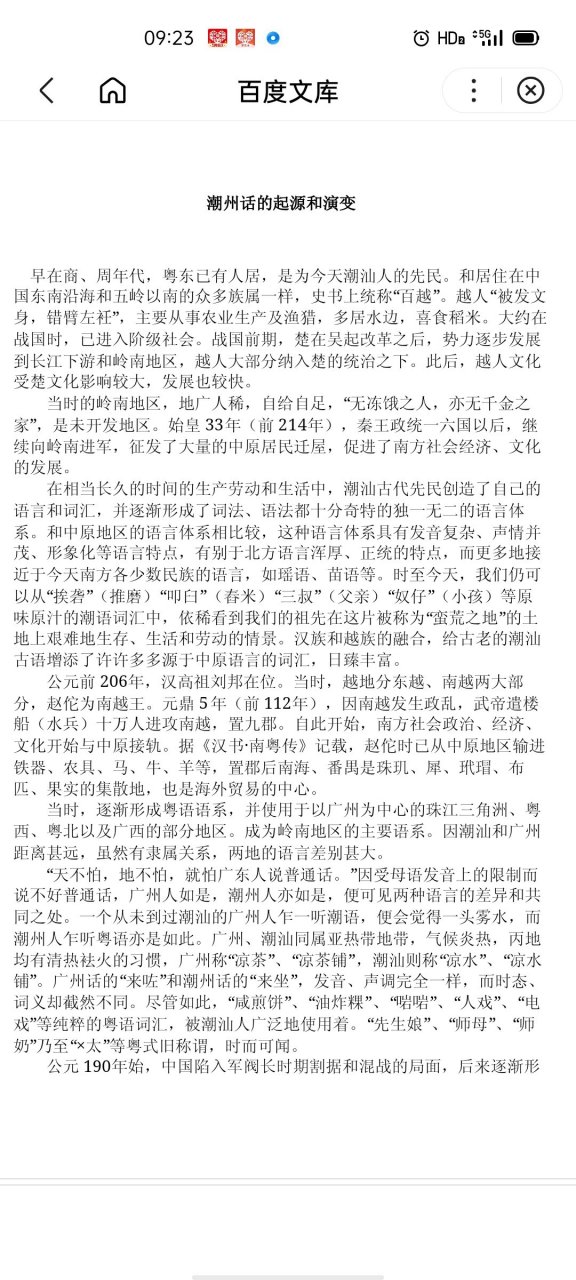 好好看看潮汕人的历史不要作为潮汕人老是被福建人忽悠[偷笑]