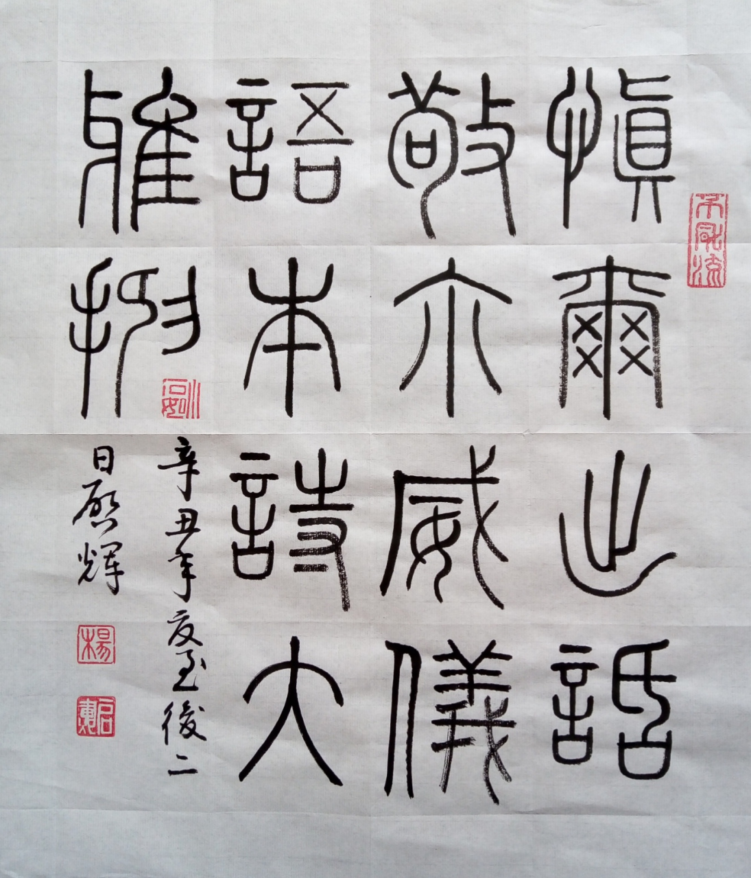 《诗·大雅·抑》 意思是:谨慎你的话语,端正你的行为.