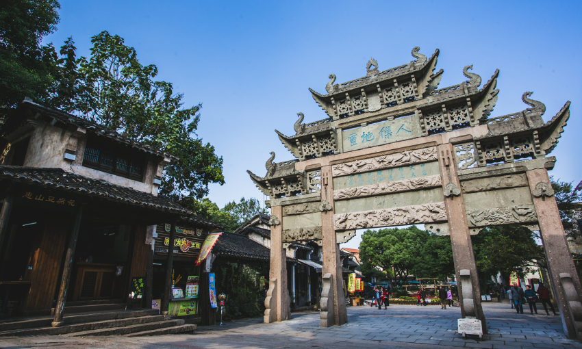 人生旅行清单# 281 惠山古镇景区:位于江苏省无锡市梁溪区西部,占地