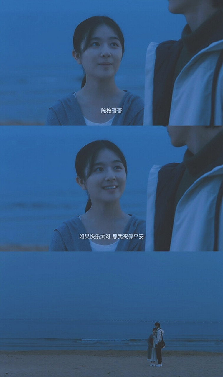 如果快乐太难,那我祝你平安～ 《你好,旧时光》里,余周周在送别陈桉时