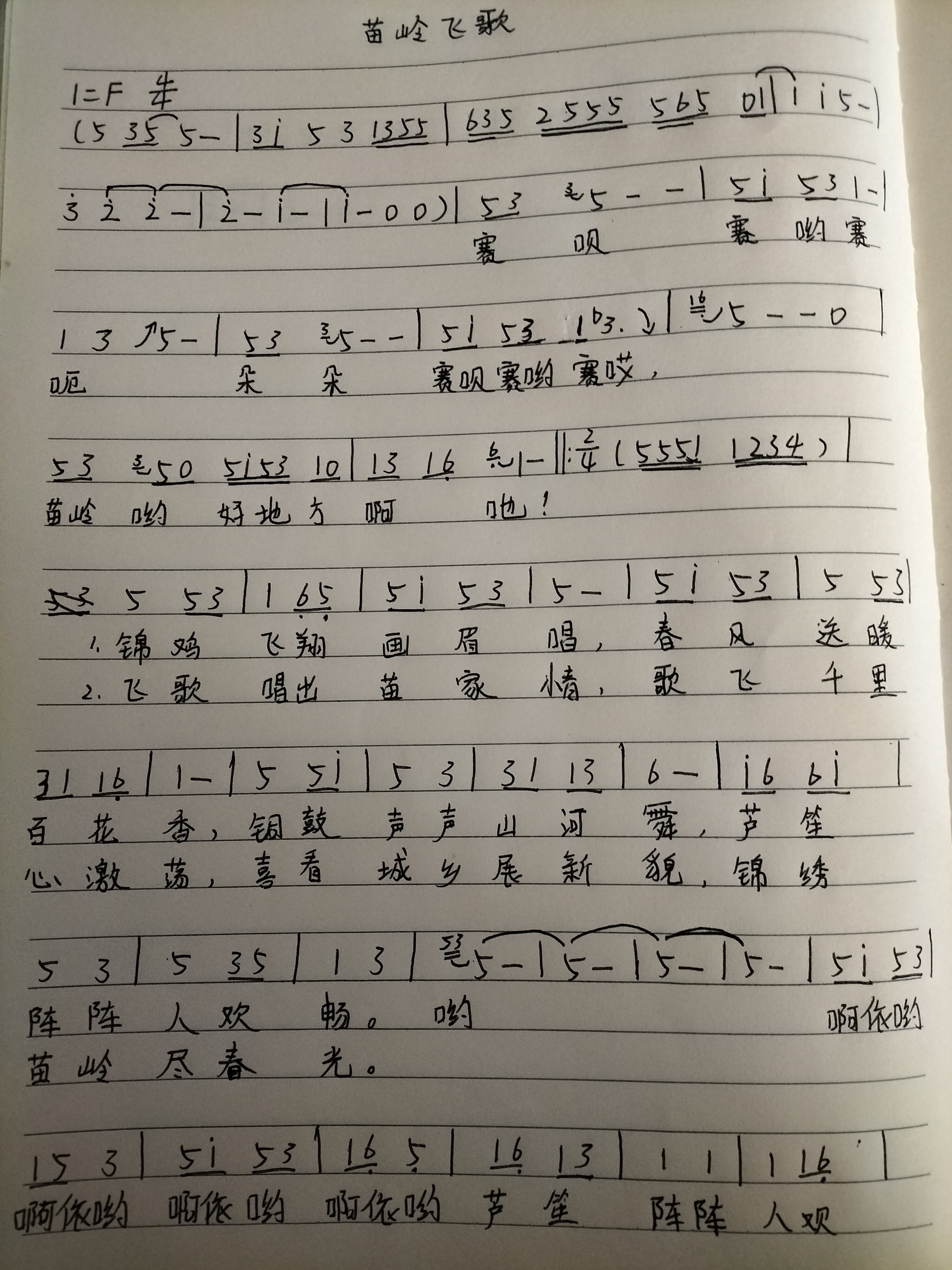 教师课本苗岭飞歌 简谱 正谱