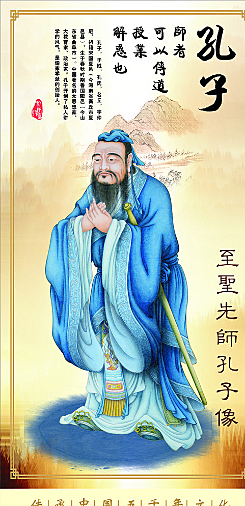 孔子:古代中国伟大的思想家与教育家  孔子(公元前551年-公元前479年)