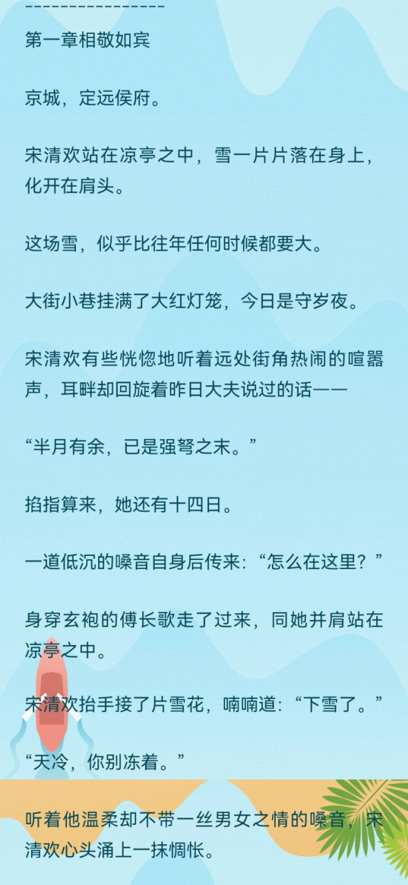 古代完结版《宋清欢傅长歌》又名《宋清欢傅长歌宋环儿/京城定远侯