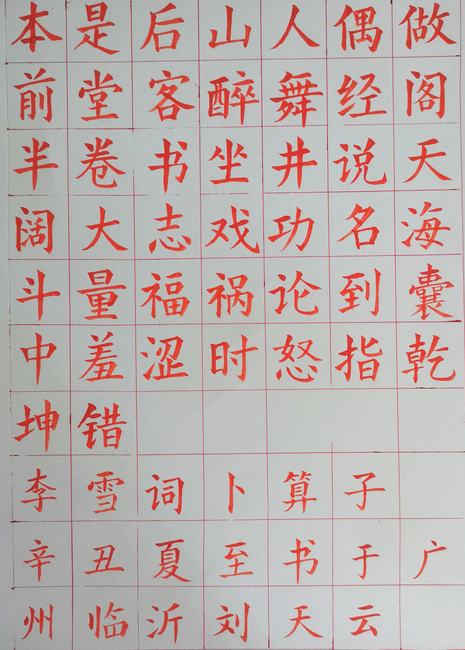 刘天云楷体《李雪词卜算子自嘲》 #书法# #艺术# #传统文化