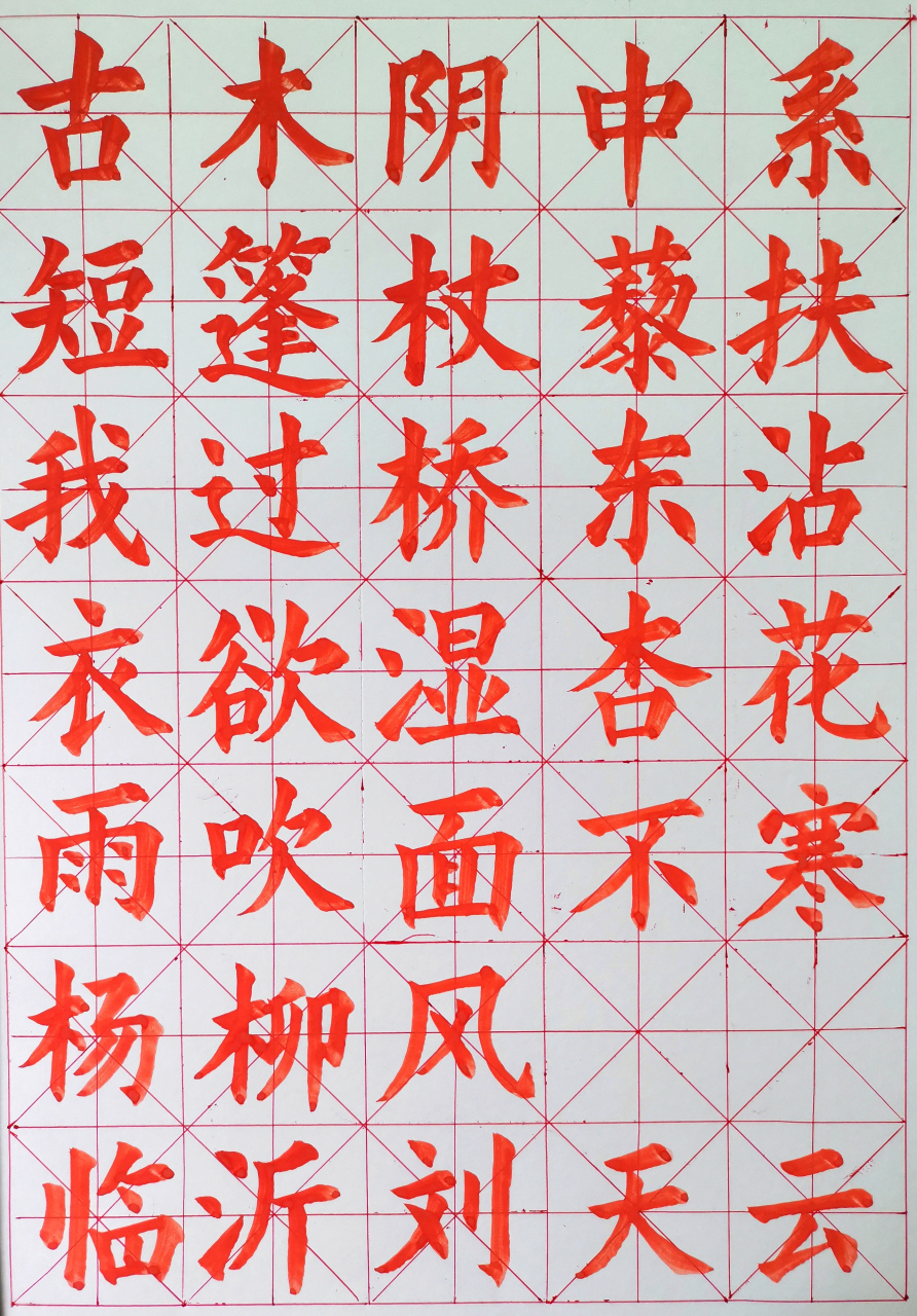 辛丑谷雨山东临沂刘天云楷书《南宋释志南绝句》#书法# #艺术