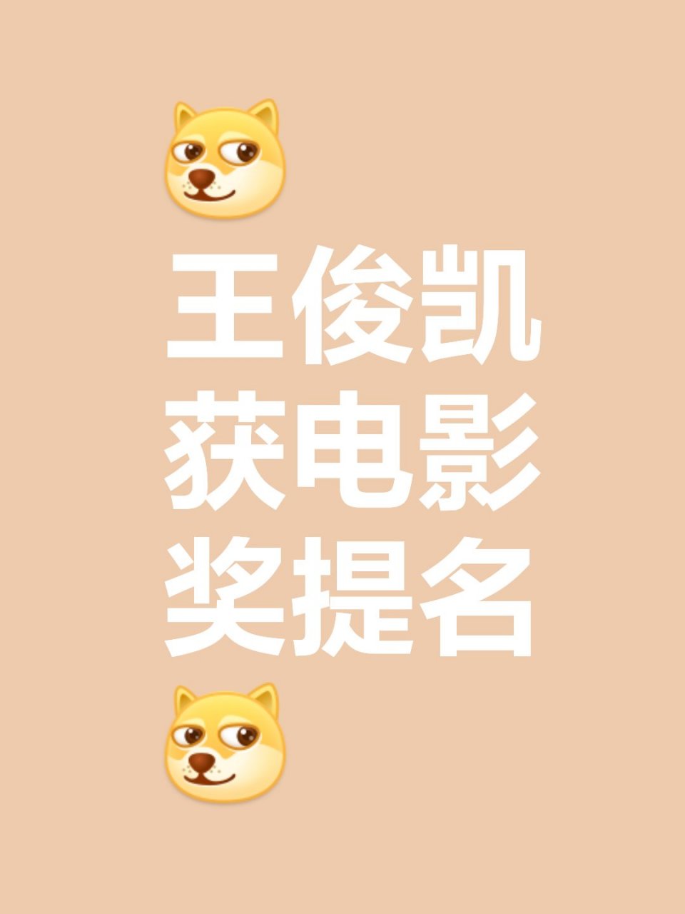 在《万里归途》中,王俊凯饰演的外交官随员成朗成为了电影中的核心