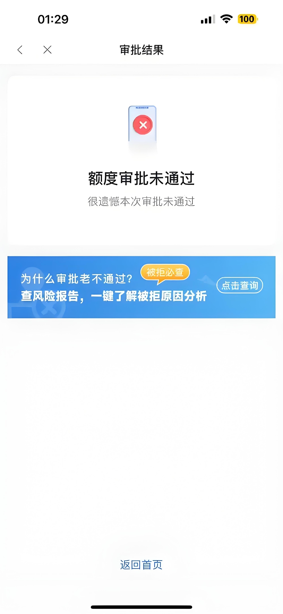 还有办法拿到银行贷 贷款被拒网贷被拒图片银行贷款被拒网贷被拒网贷