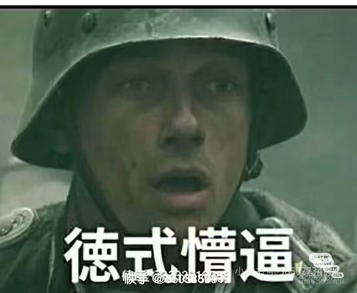 德三梗图合集