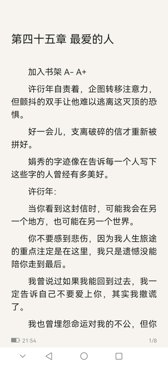 完结文《许衍年唐温【唐温许衍年】医生/护士抖音短篇小说全文阅读