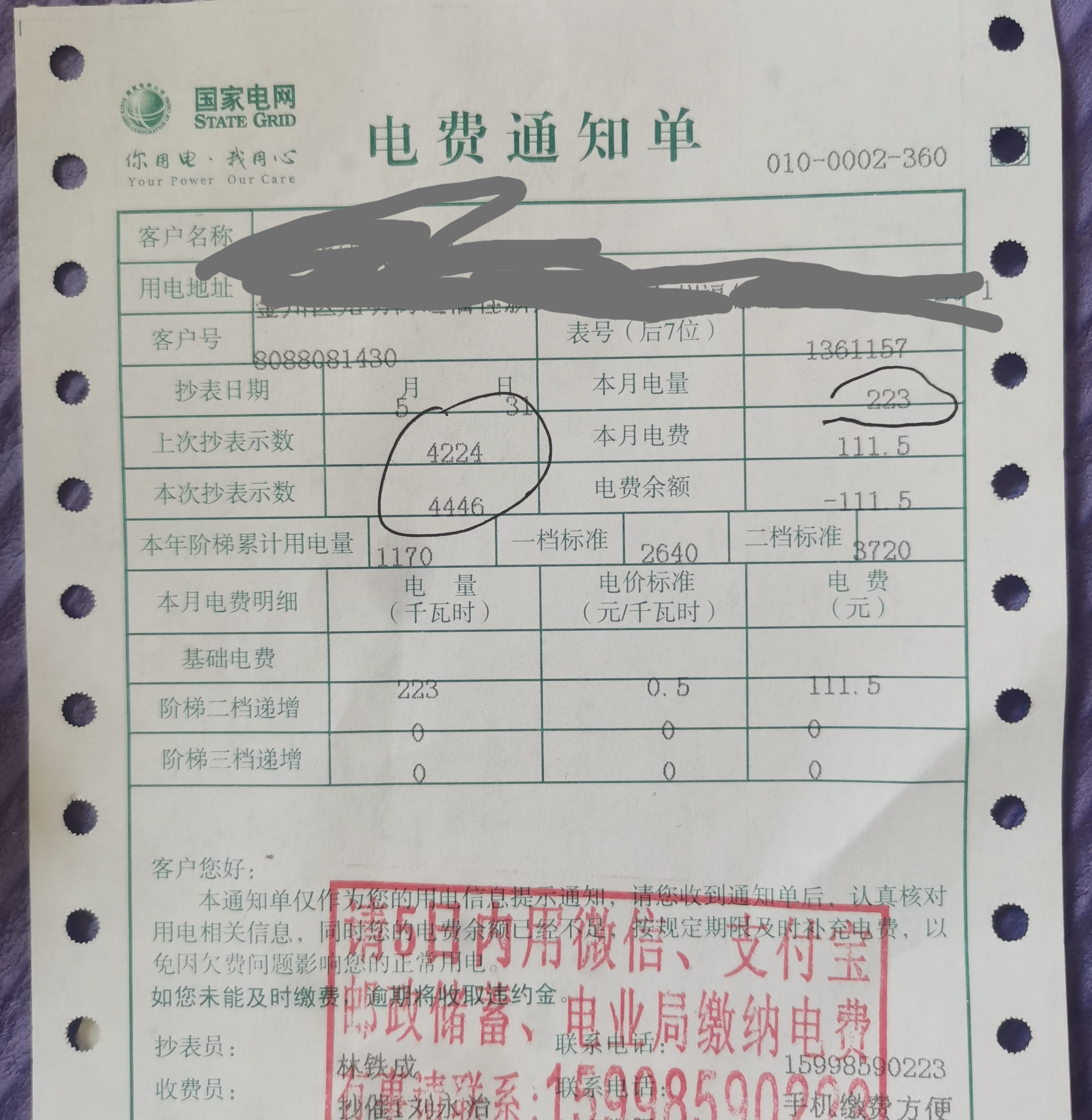 谁会看这个单子,本月电量是怎么算的