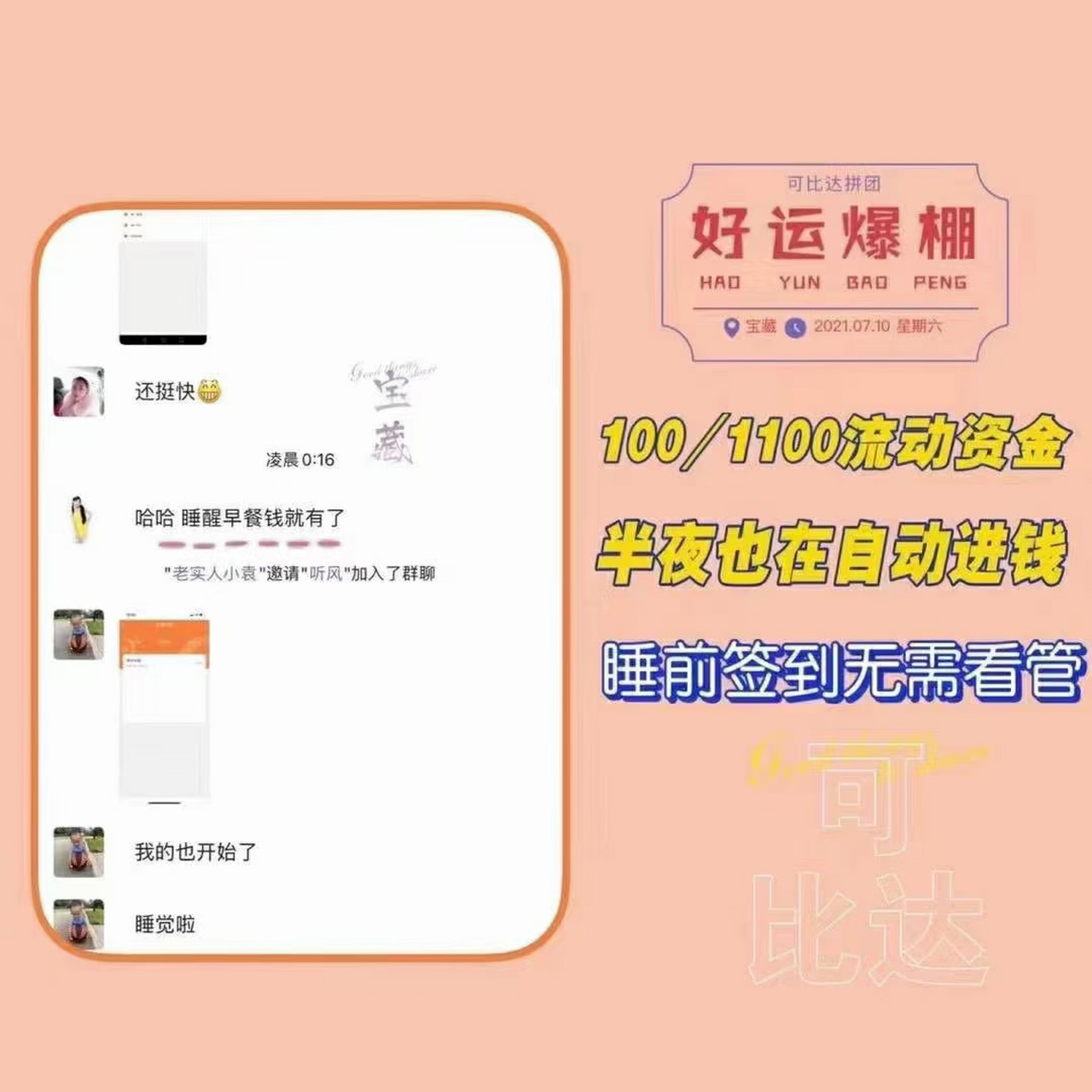 优米熊拼团   钱不钱的不重要 重要的是做的开心