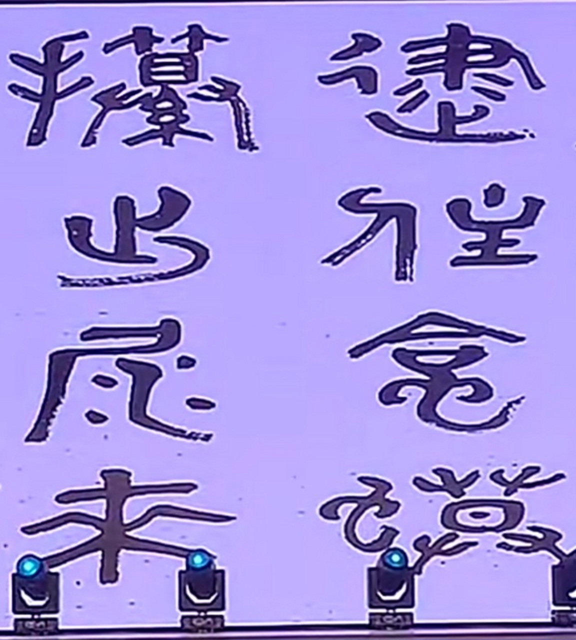 我看了半天,好像是:逮住蛤蟆攥出尿来,但总觉得不对[左捂脸]