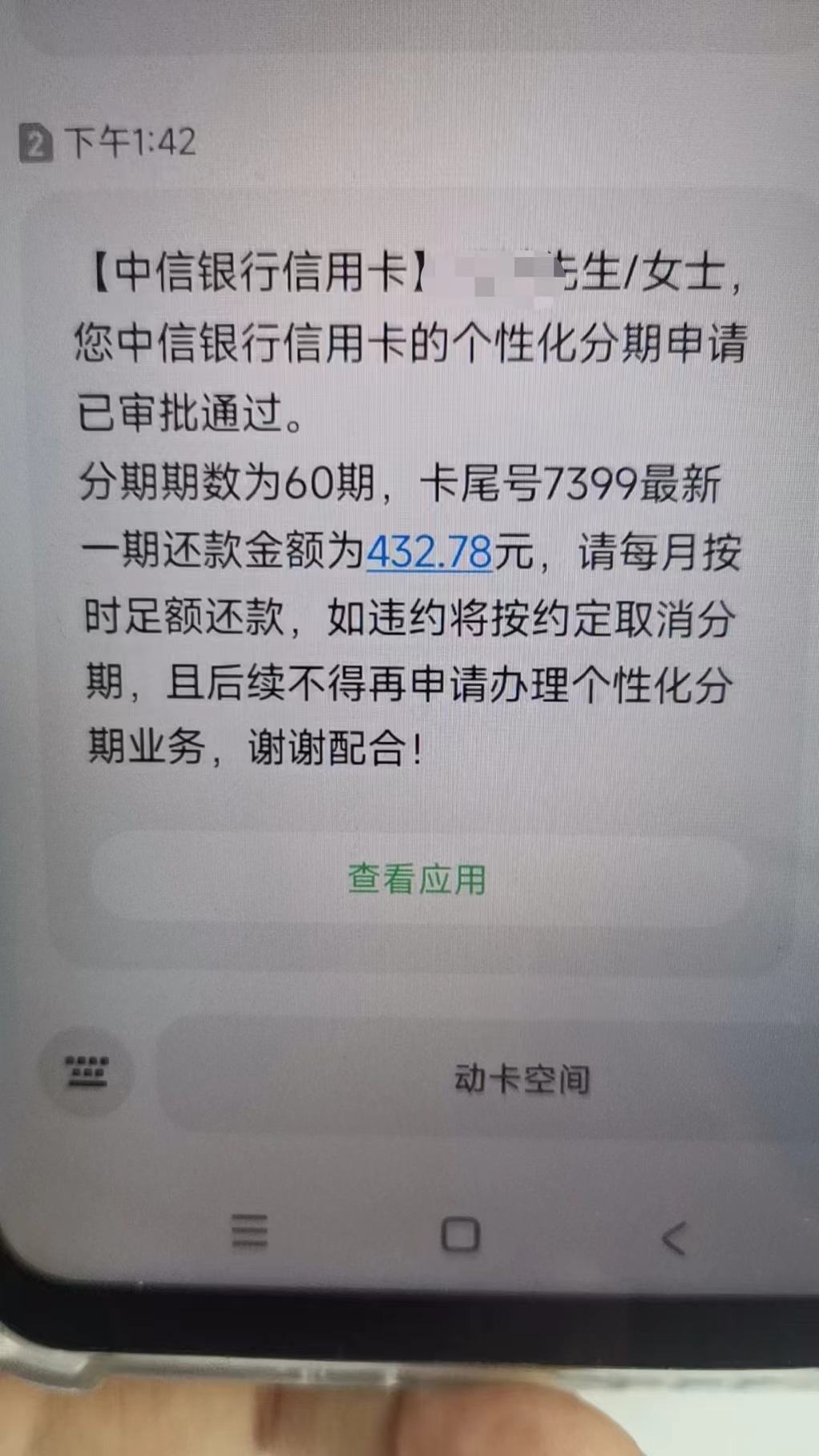 协商分期有些银行需要利息有些银行不需要利息