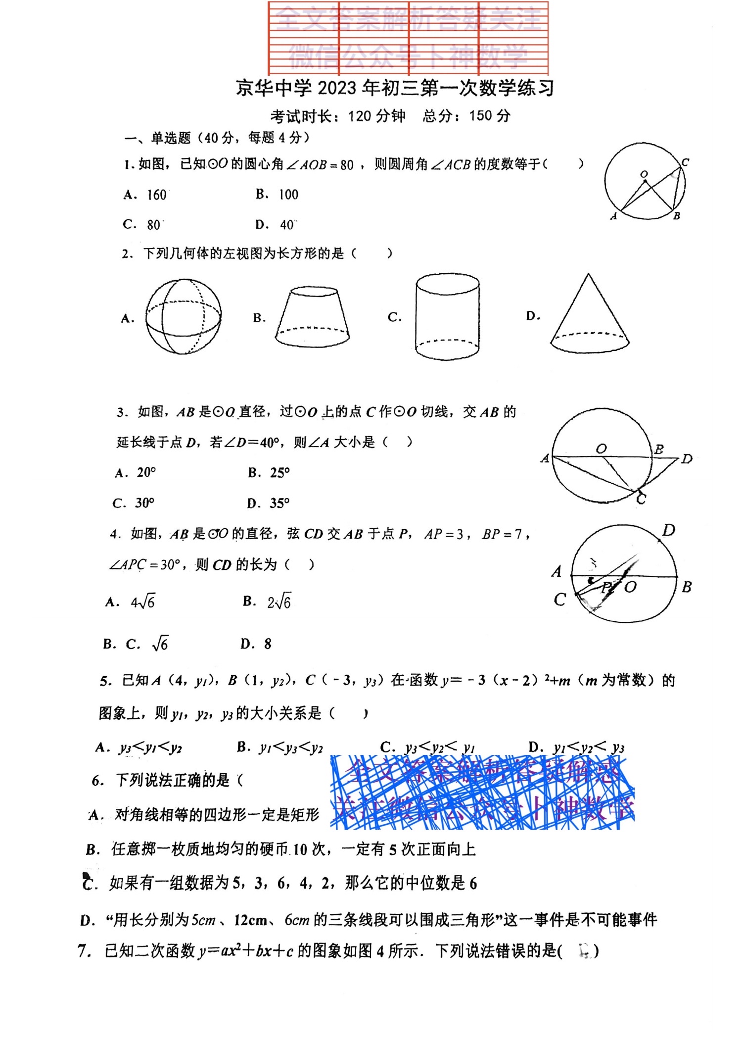 永州京华中学招生简章图片