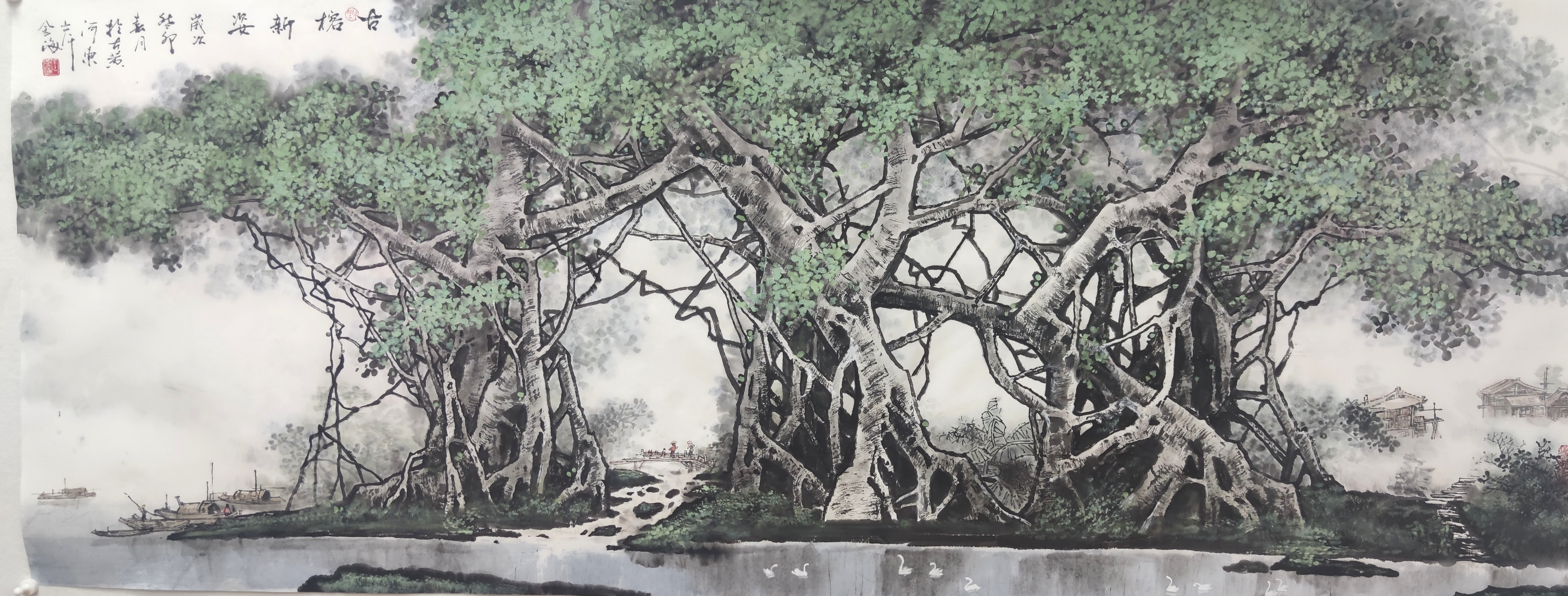 王金海国画榕树作品欣赏2023-11.23