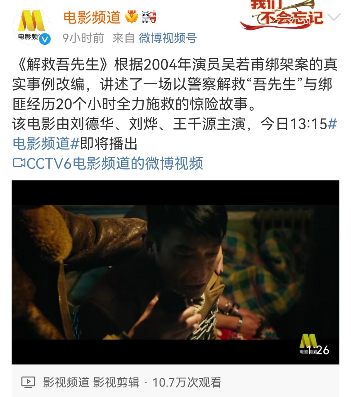 央视六公主又来搞活了,今天上午播出了《金刚王·死亡救赎》,中午播放