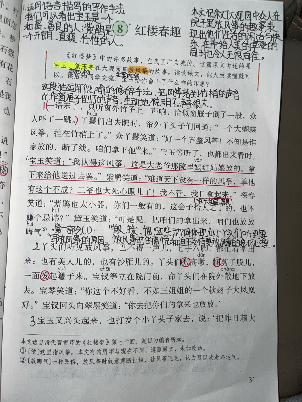 第八课「红楼春趣」笔记[牛斯拉,贾宝玉和林黛玉的爱情我不懂