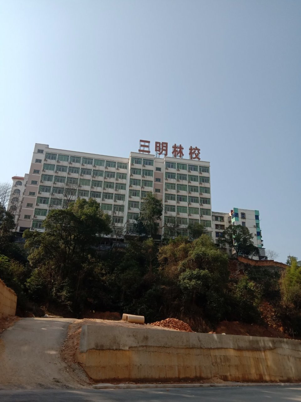 福建三明林业学校图片