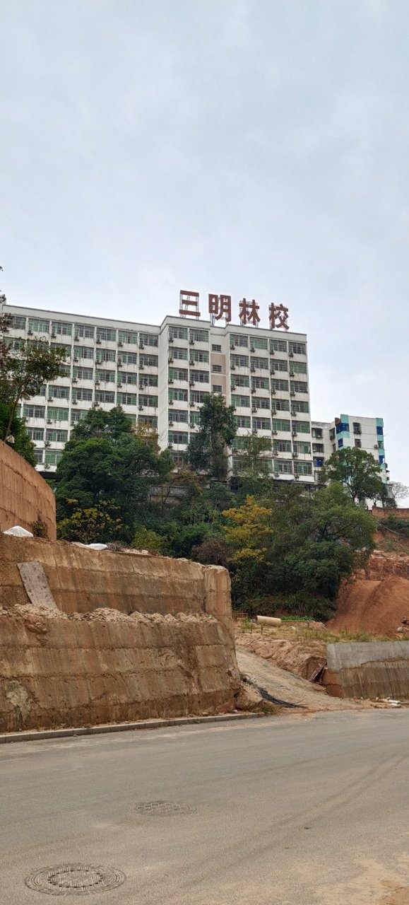 我是本地分享家 三明林校,创办于1984年,位于三明市城关富文路25号