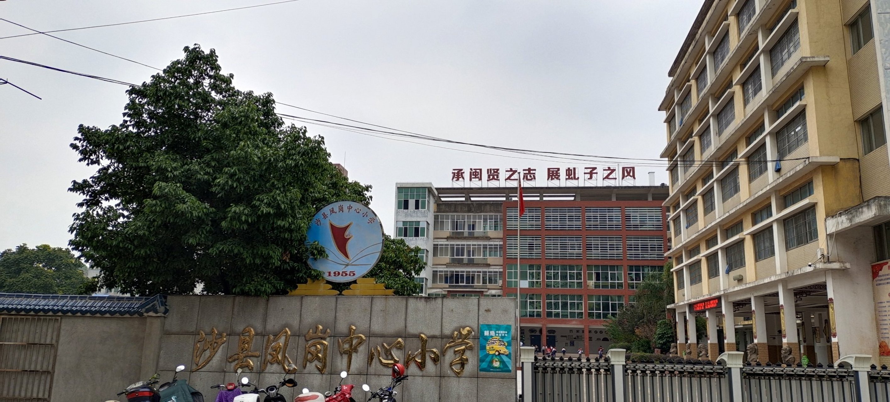 我是本地分享家# 沙县凤岗中心小学,创办于1955年,位于沙县城西北路