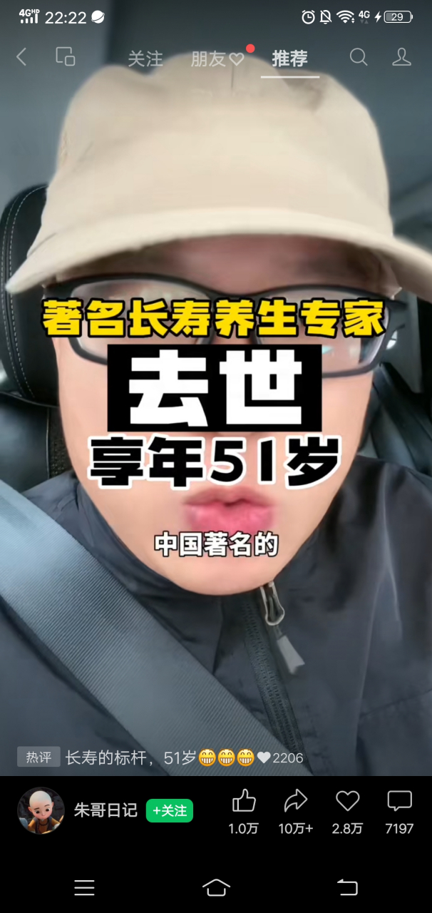 长寿健康养生专家,林海峰去世,享年51年,死  因疑是吃过期红枣导致