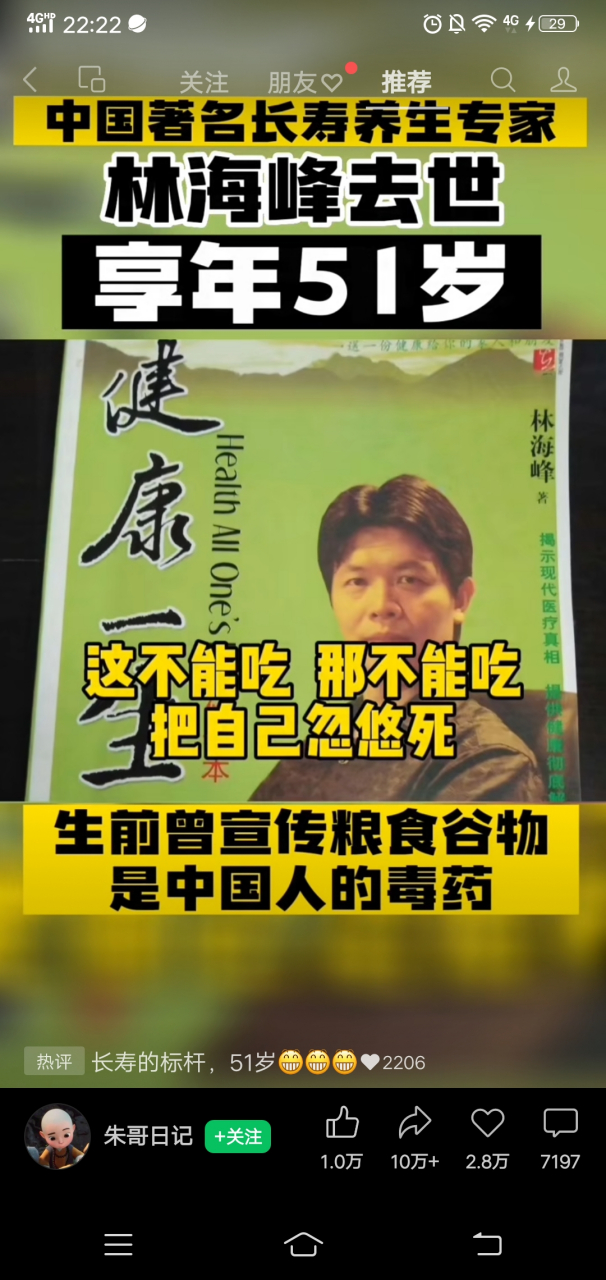 长寿健康养生专家,林海峰去世,享年51年,死  因疑是吃过期红枣导致
