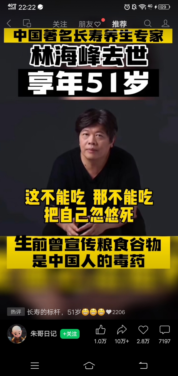 长寿健康养生专家,林海峰去世,享年51年,死  因疑是吃过期红枣导致