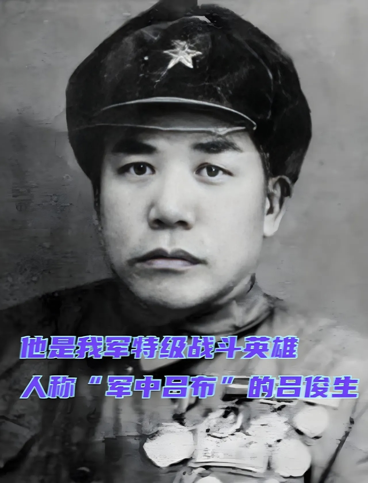 华北军区第一勇士,日军眼中的"杀人邪魔",八次"一