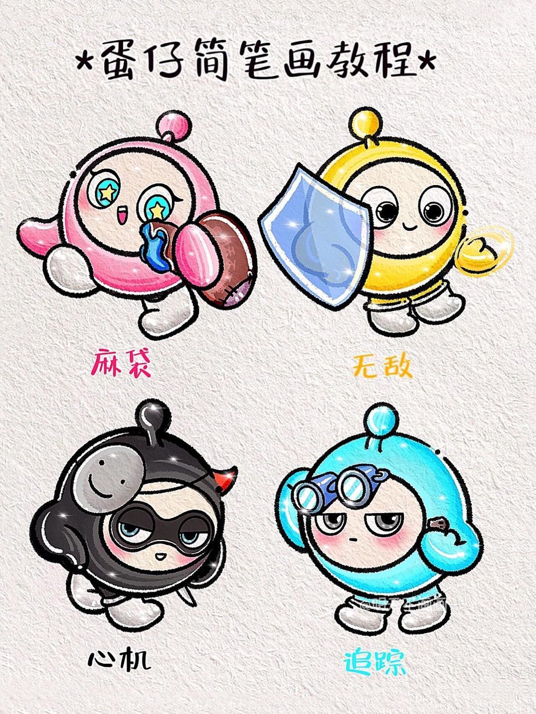 蛋仔简笔画教程