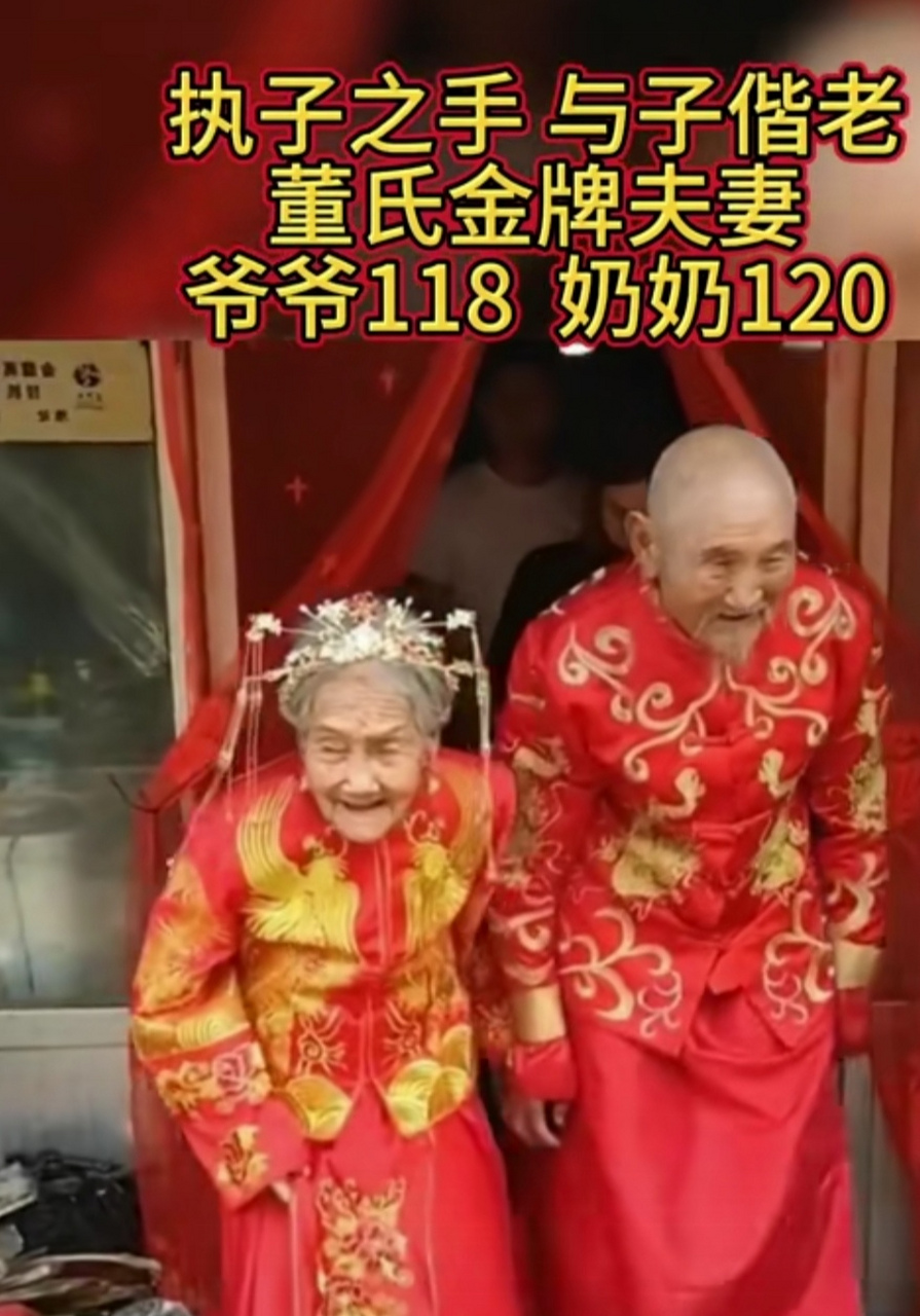 长寿恩爱夫妻是所有人学习的榜样!