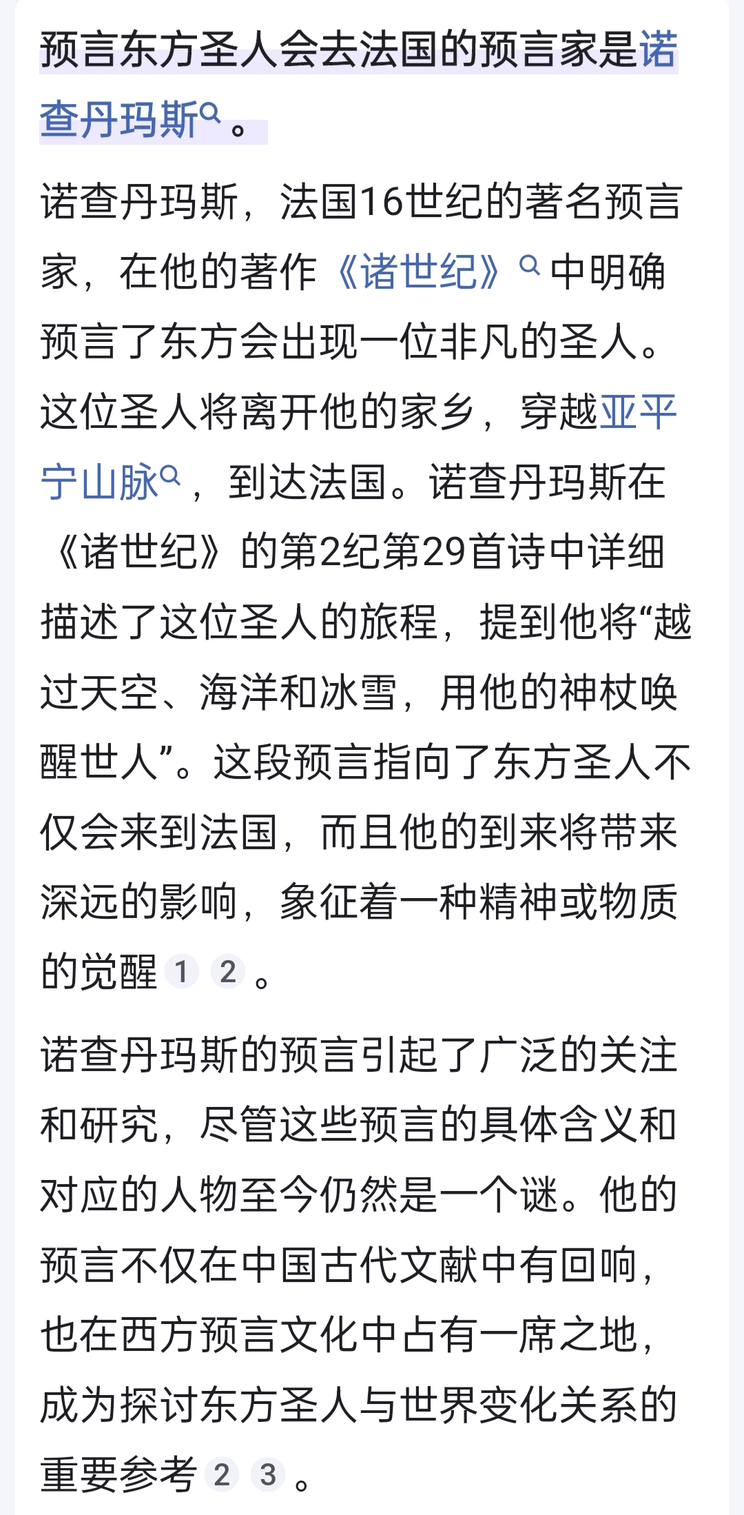 预言家的预言是真的吗