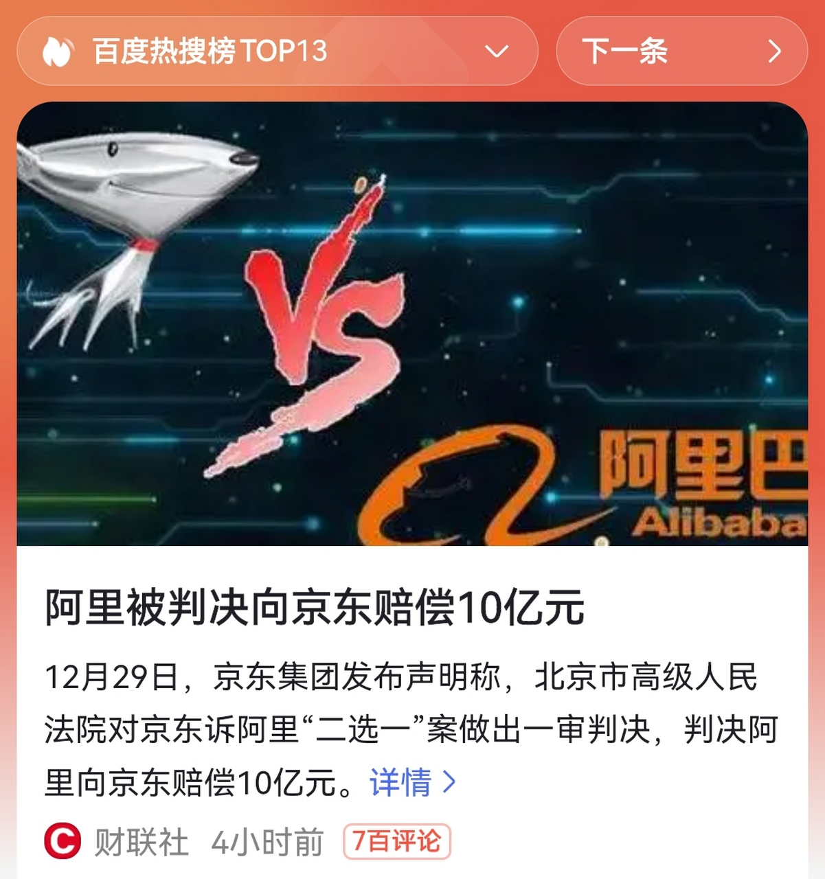 京东胜诉"二选一":反垄断的胜利,还是市场竞争的再平衡?