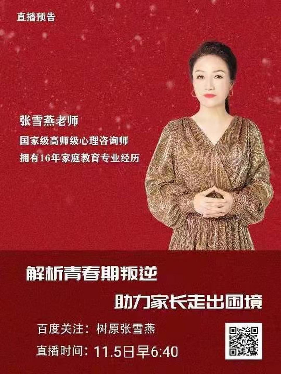 长按二维码识别关注树原张雪燕,每天早上6.40——8.