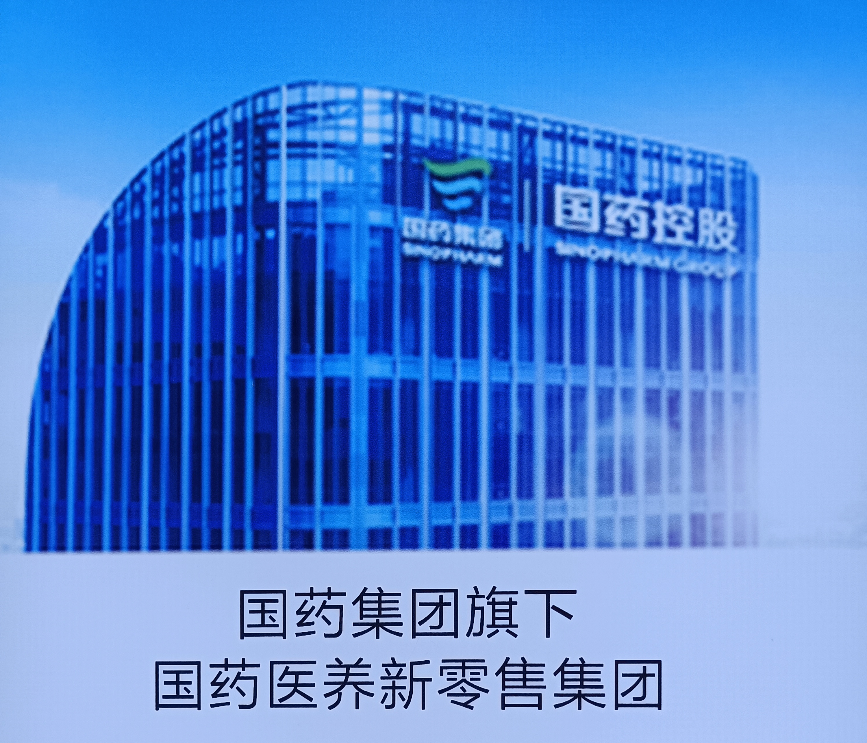 国药集团﹌国药医养