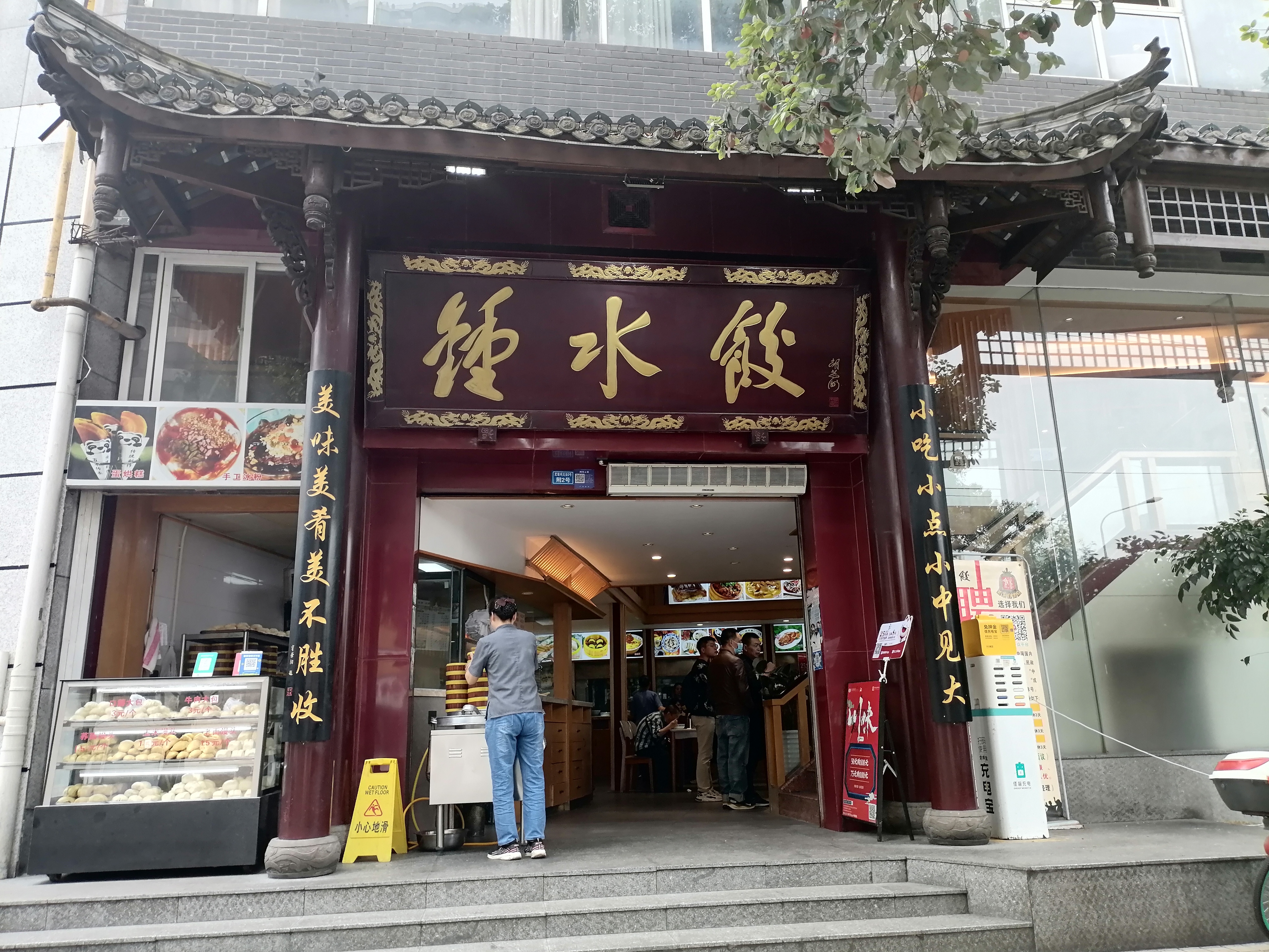 四川钟水饺图片