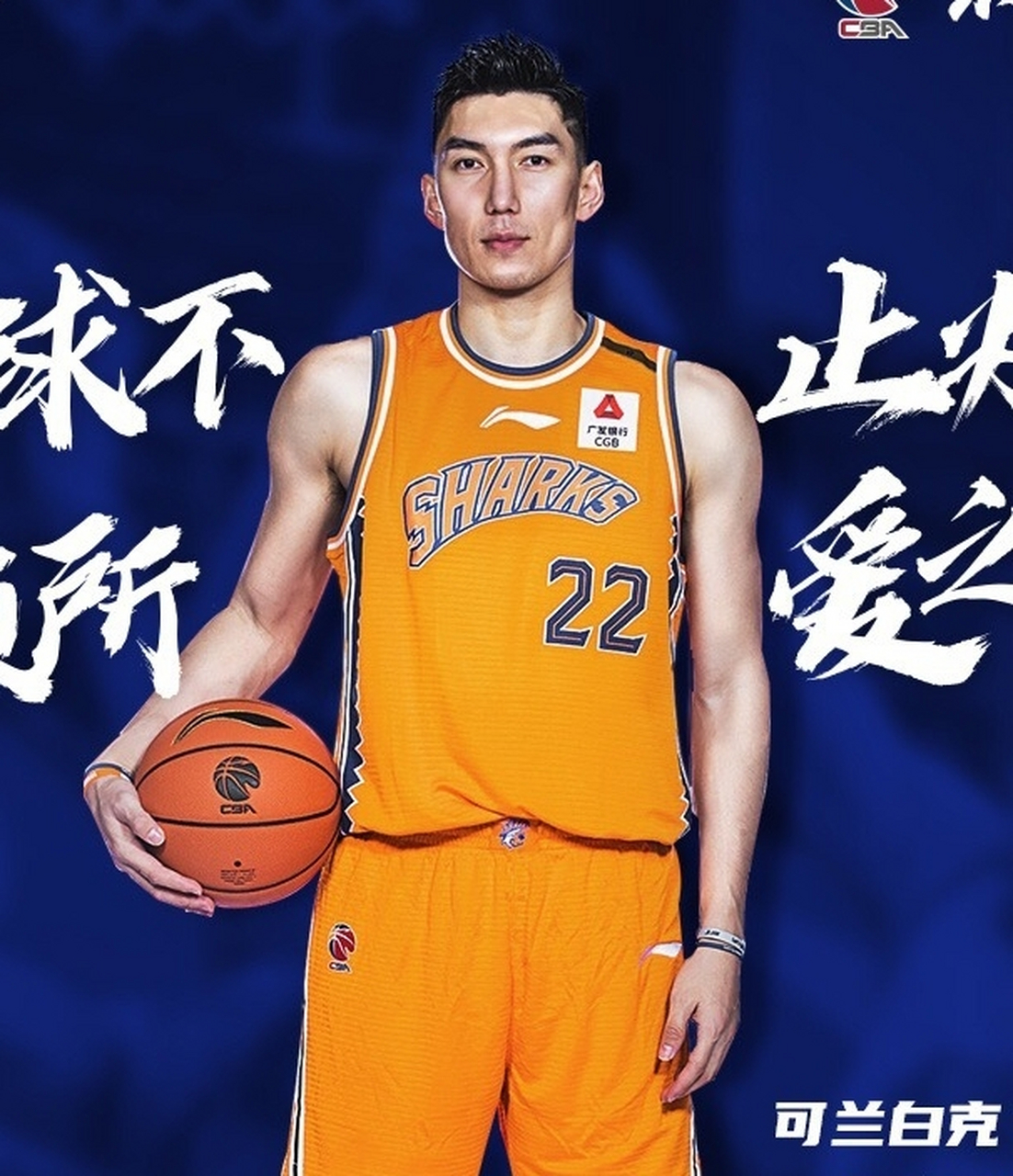 前上海队球员可兰白克,其在cba联赛的注册已于近日关闭,可以看出科兰