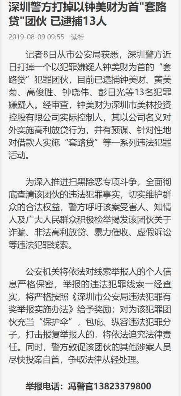 钟美财_等钟氏三兄弟被抓捕回来,不知道还能追回多少钱,毕竟时间过去
