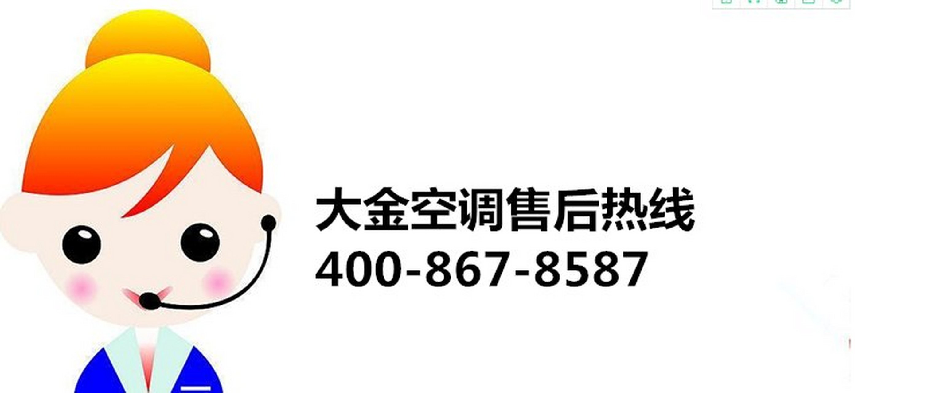 北京大金空調售後維修服務電話-在線預約報修