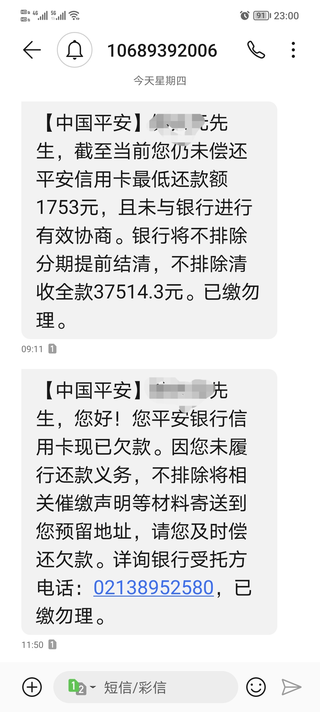 信用卡逾期13天