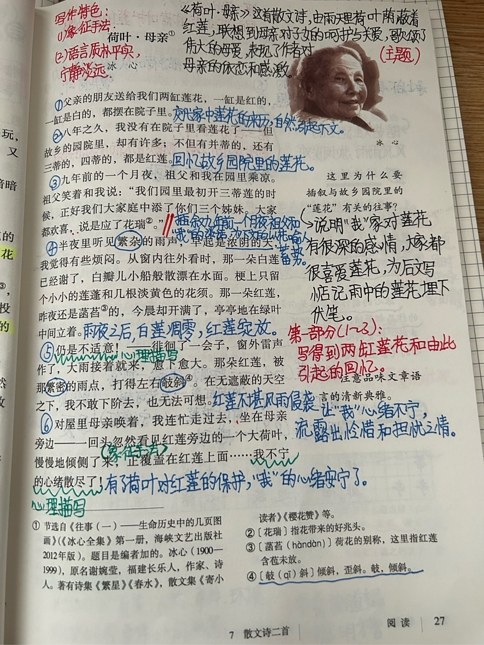 《散文诗二首》 📚泰戈尔《金色花》 本诗以儿童特有的方式表达了对