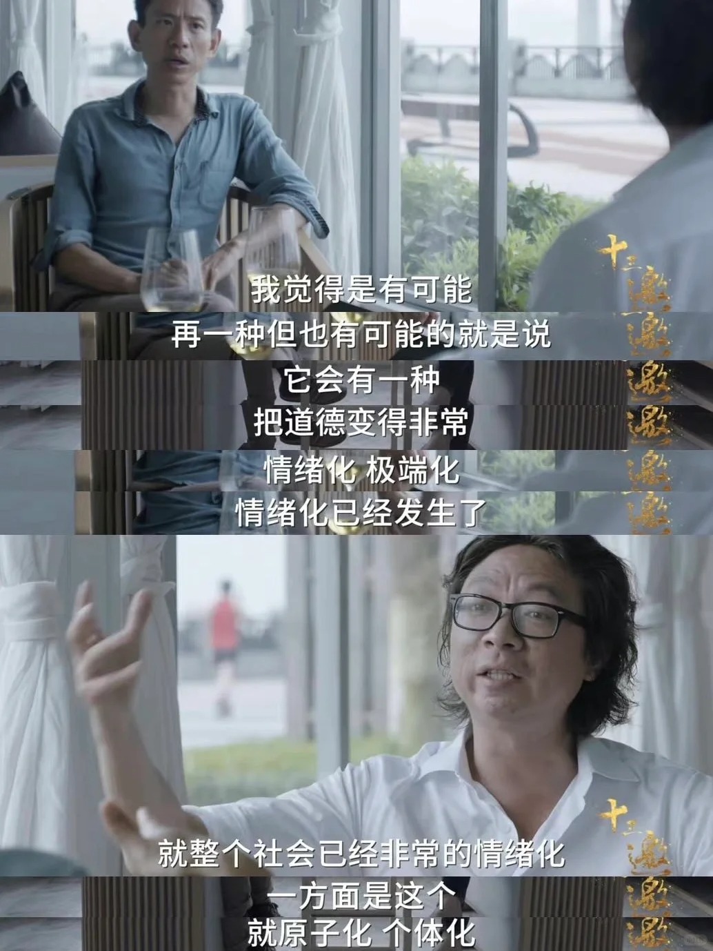 《十三邀》项飙:如何重建个人的意义,尊严?