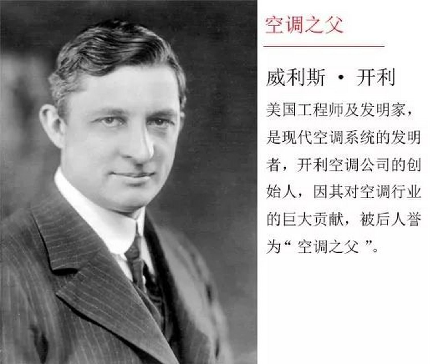 我们当下最应该感谢的人,就是伟大的发明家,空调的发明者,美国人