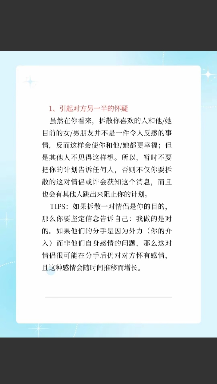 拆散情侣的最佳方法