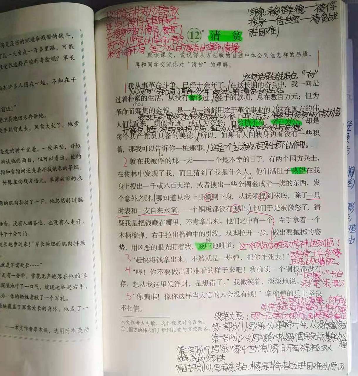 五年级下册第十二课《清贫》简易笔记 (问大家一个问题,你们学第几课